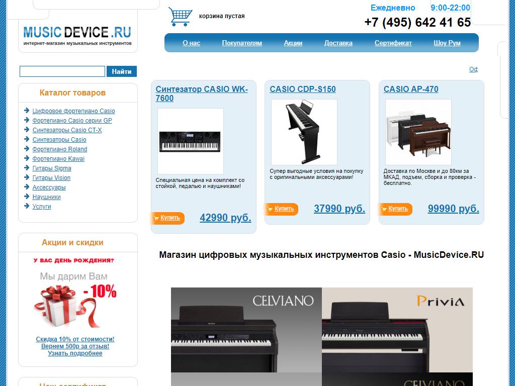 Music device, интернет-магазин музыкальных инструментов на сайте Справка-Регион