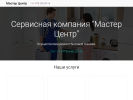 Оф. сайт организации master-tmb.ru