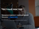 Оф. сайт организации master138.ru