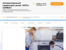 Оф. сайт организации metaservice12.ru