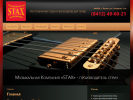 Официальная страница Стакс, компания по изготовлению струн и аксессуаров для музыкальных инструментов на сайте Справка-Регион