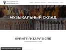 Официальная страница Music Sklad, пункт выдачи товара на сайте Справка-Регион