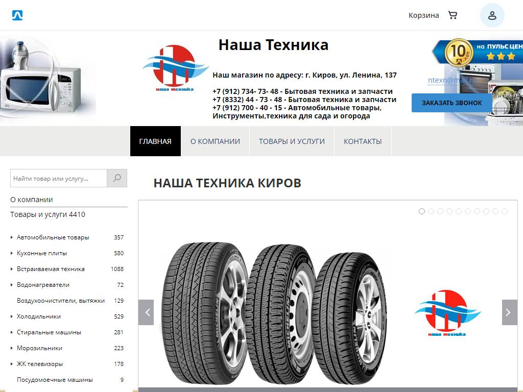 Наша техника, магазин бытовой техники на сайте Справка-Регион