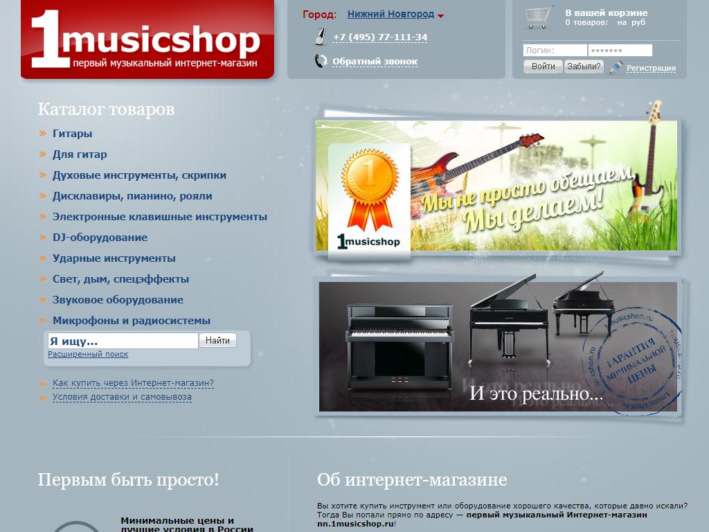 1Musicshop, интернет-магазин на сайте Справка-Регион