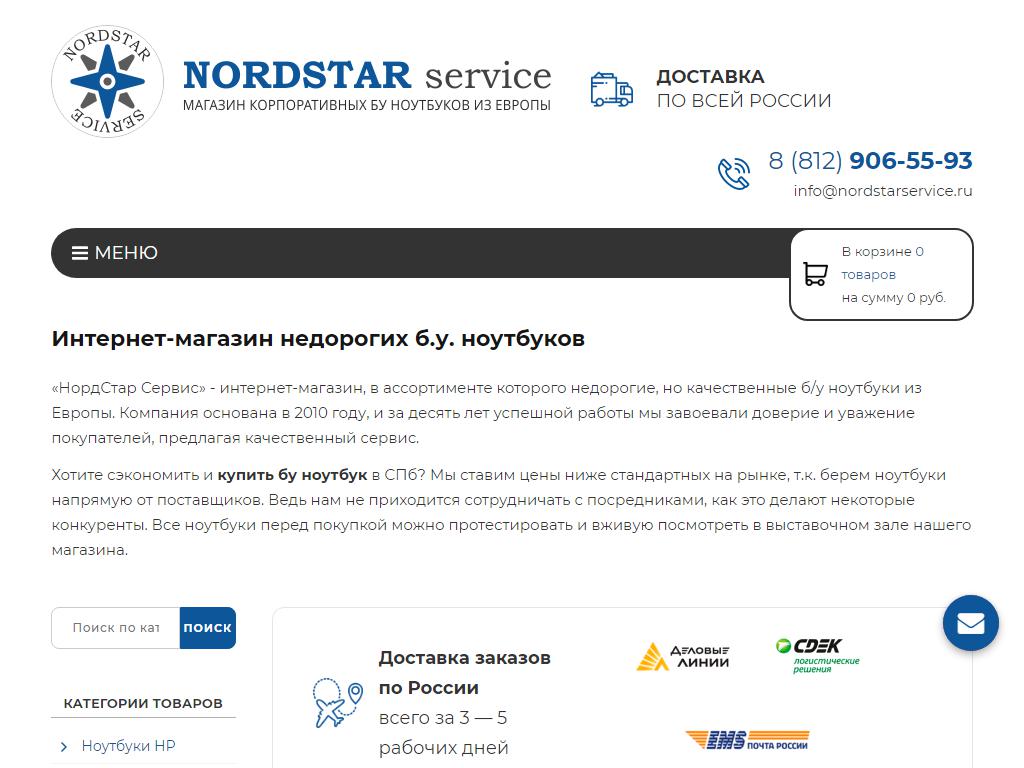 Nordstar service, торговая компания на сайте Справка-Регион