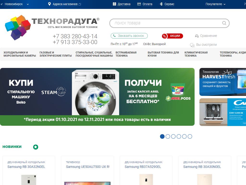 ТЕХНОРАДУГА, интернет-магазин на сайте Справка-Регион