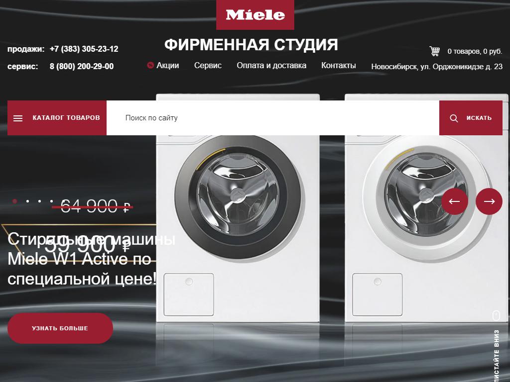 Miele, магазин немецкой бытовой техники для дома на сайте Справка-Регион