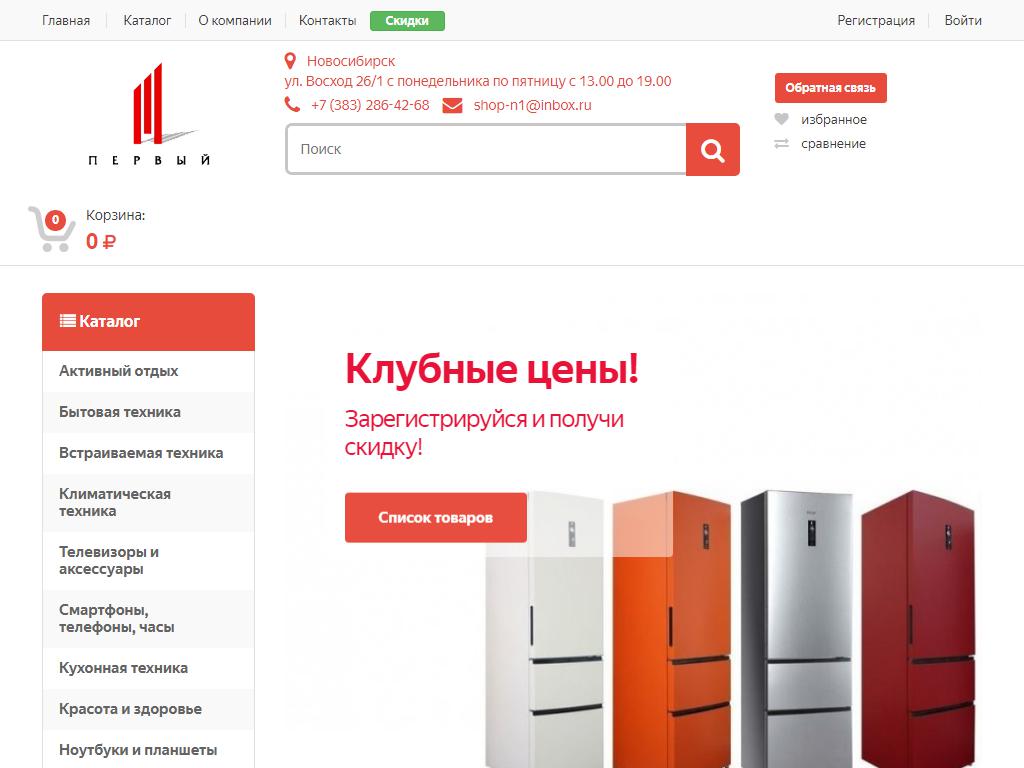 Первый, интернет-магазин бытовой техники и электроники на сайте Справка-Регион