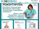 Оф. сайт организации nbspb.ru