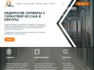 Оф. сайт организации nord-server.ru