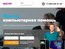 Оф. сайт организации nout-master.ru