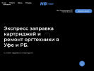 Оф. сайт организации nvufa.ru