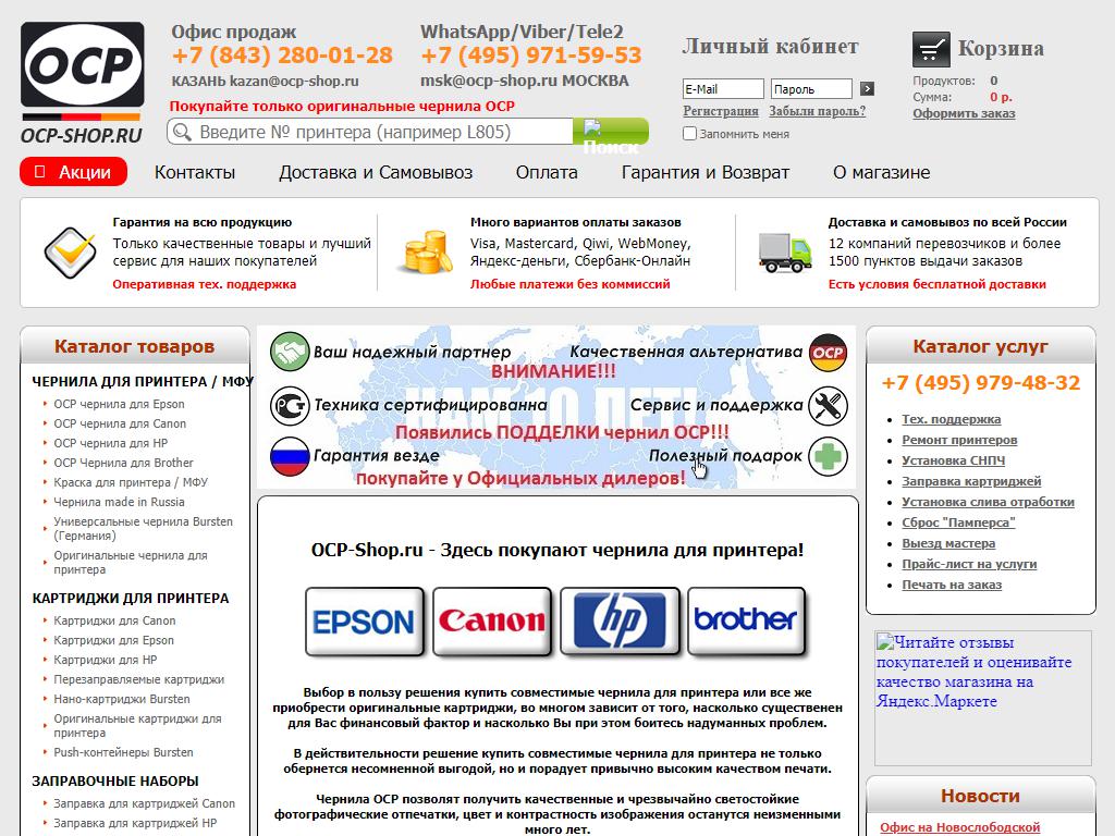 Ocp-Shop.ru, сервисный центр по ремонту принтеров на сайте Справка-Регион