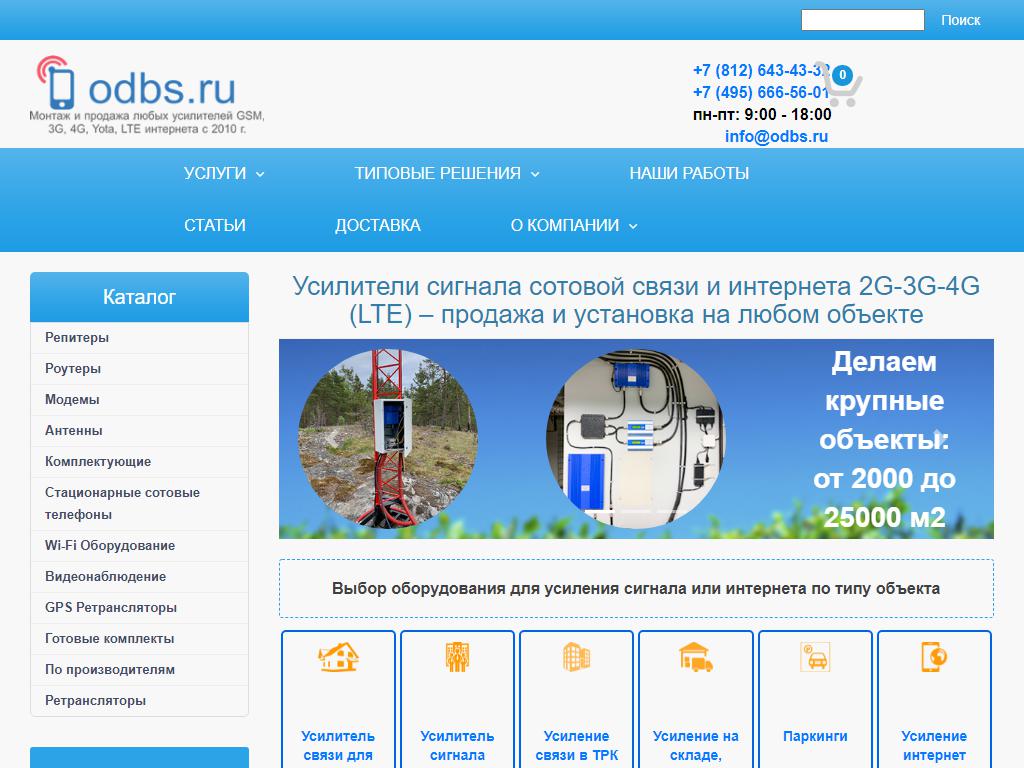 odbs.ru, интернет-магазин на сайте Справка-Регион