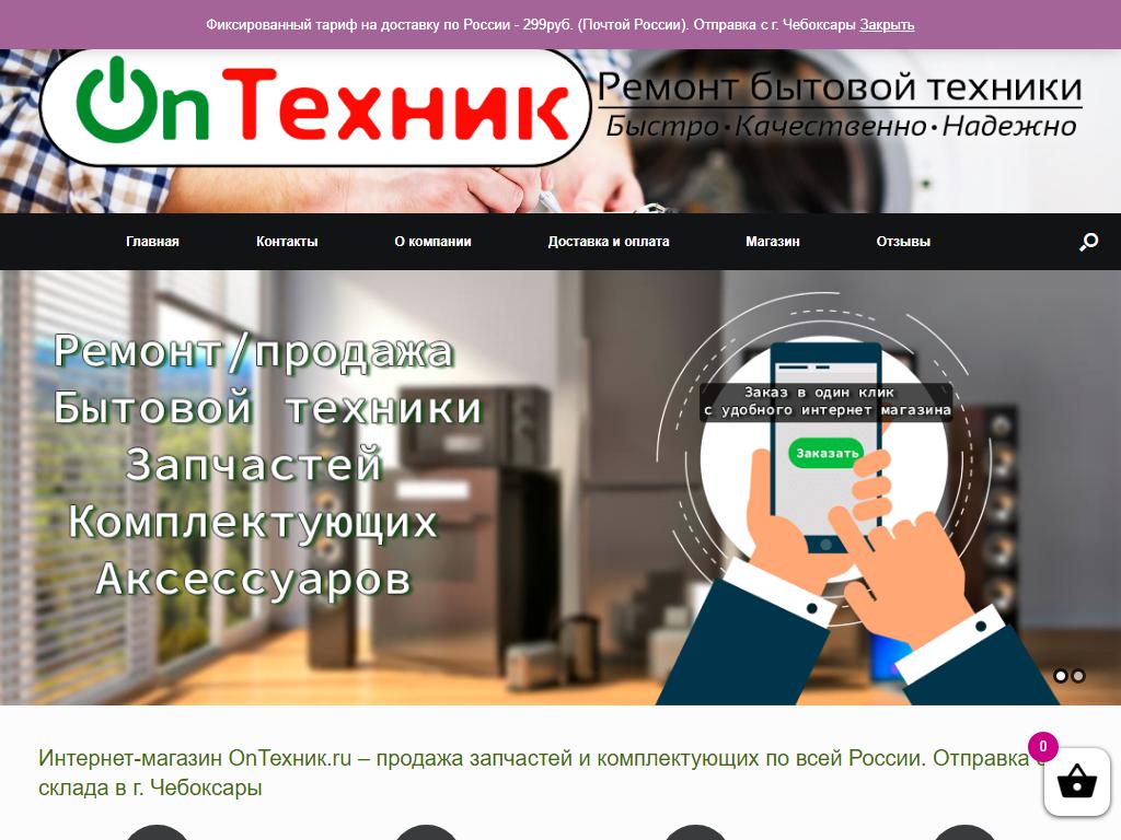 OnТехник, интернет-магазин на сайте Справка-Регион