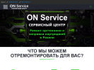 Оф. сайт организации onservice62.ru