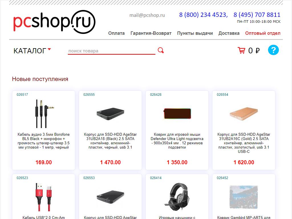Pcshop, интернет-магазин на сайте Справка-Регион