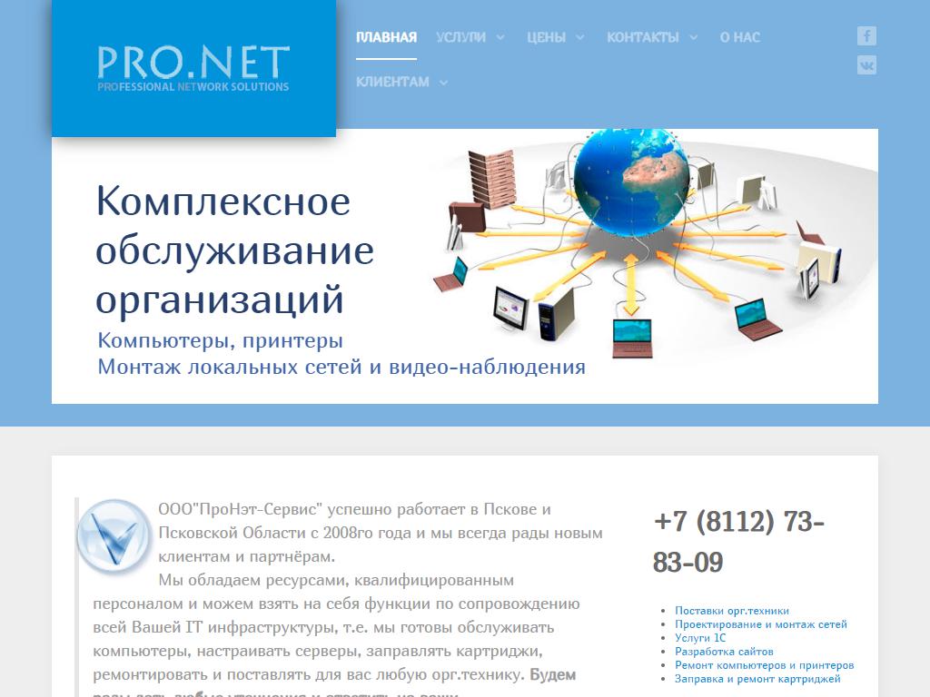 ProNet, IT-компания на сайте Справка-Регион