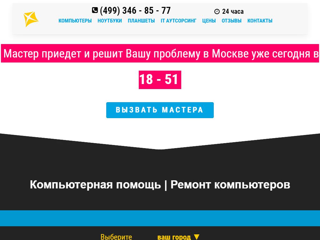 Позитив, компьютерная служба в Волгограде, Канунникова, 6 | адрес, телефон,  режим работы, отзывы