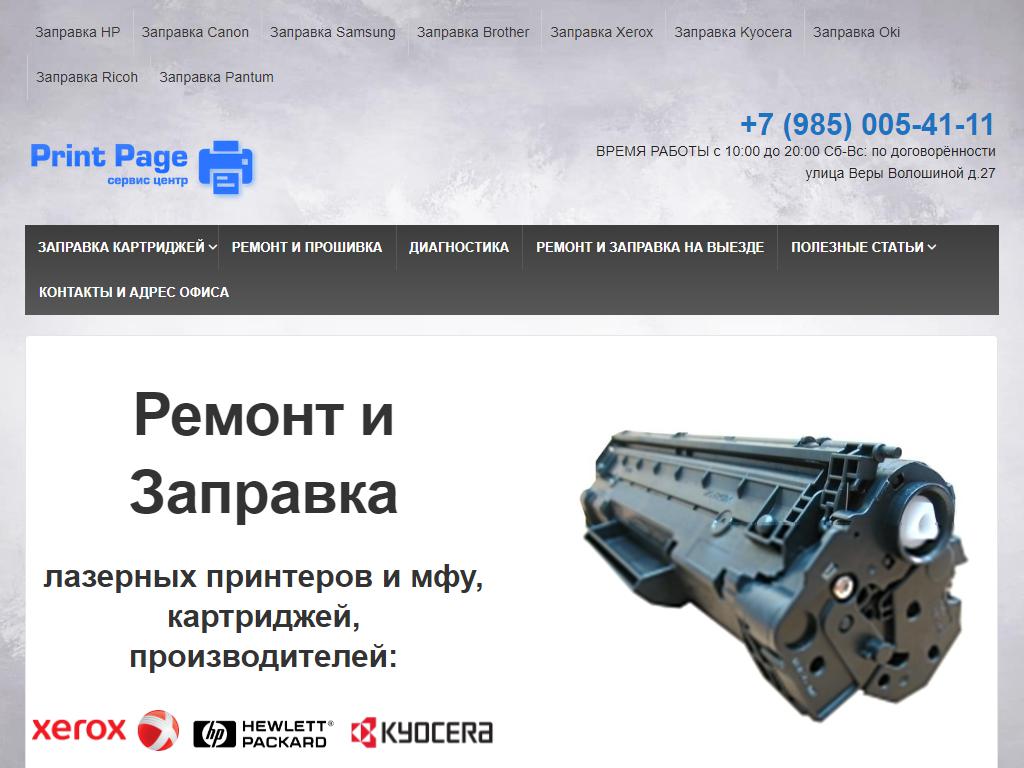 Print-page, сервисный центр на сайте Справка-Регион
