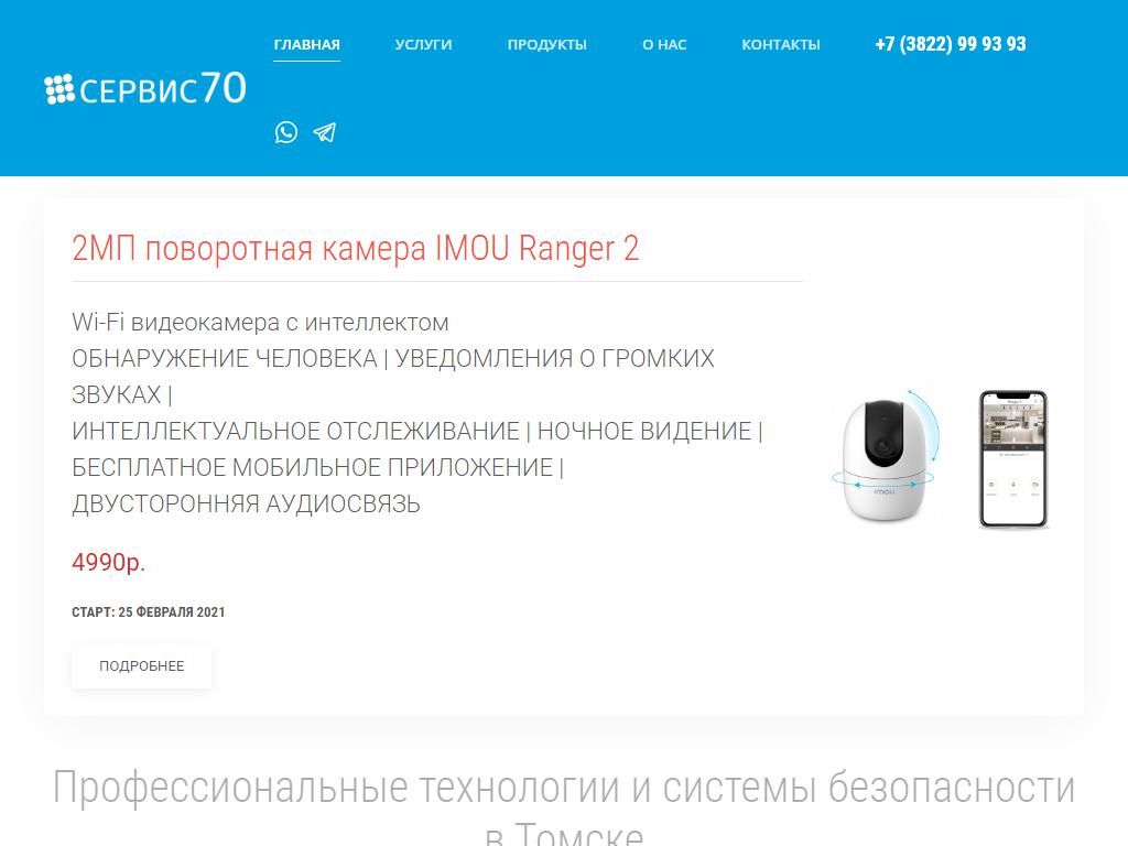 Сервис70-Принт, торгово-сервисная компания на сайте Справка-Регион