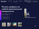 Официальная страница PAOX на сайте Справка-Регион