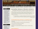 Официальная страница Pianomax, компания комплексного обслуживания фортепиано на сайте Справка-Регион