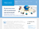 Официальная страница ProNet, IT-компания на сайте Справка-Регион