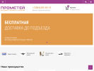 Оф. сайт организации prometey-online.ru