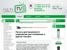 Оф. сайт организации pulty.tv