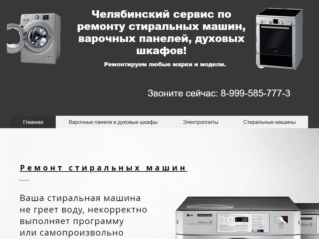 RBT74COM, компания по ремонту стиральных машин и электроплит на сайте Справка-Регион