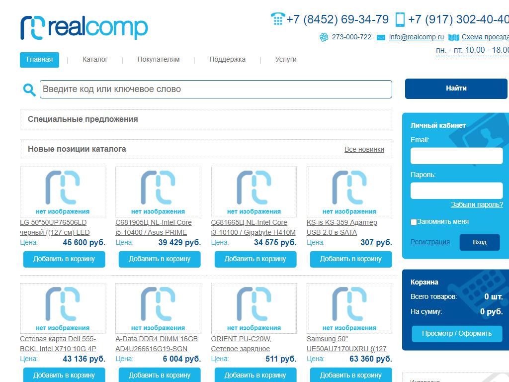 Realcomp Саратов, торговая компания на сайте Справка-Регион