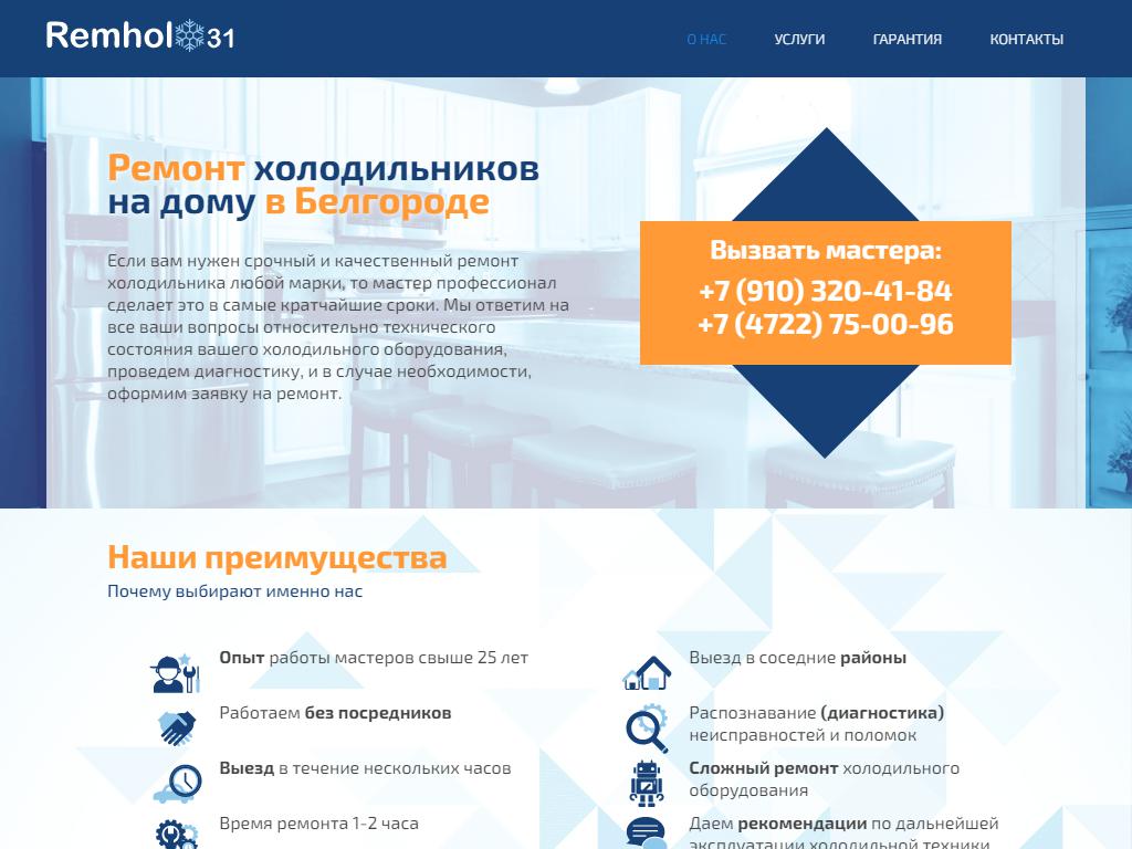 Remhol31, ремонтная компания в Белгороде, 5 Августа, 22 | адрес, телефон,  режим работы, отзывы