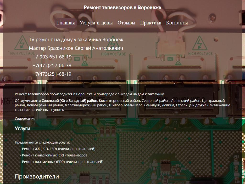 Мастерская по ремонту телевизоров, ИП Бражников С.А. на сайте Справка-Регион