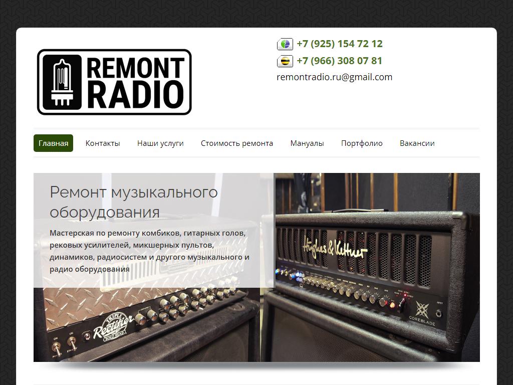 Remontradio.ru, мастерская по ремонту музыкальной аппаратуры на сайте Справка-Регион