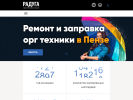 Оф. сайт организации radugapnz.ru