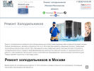 Оф. сайт организации remont-kholodilnika.ru