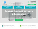 Оф. сайт организации remont-tehniki31.ru