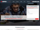 Оф. сайт организации remontkomp38.ru
