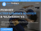 Оф. сайт организации repairwashing.ru