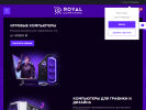 Официальная страница Royal Computers на сайте Справка-Регион