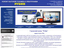 Оф. сайт организации rubinservice-pro.ru