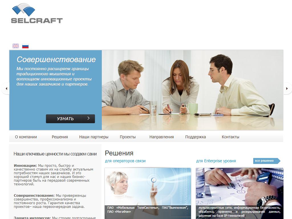 Selcraft, IT-компания на сайте Справка-Регион