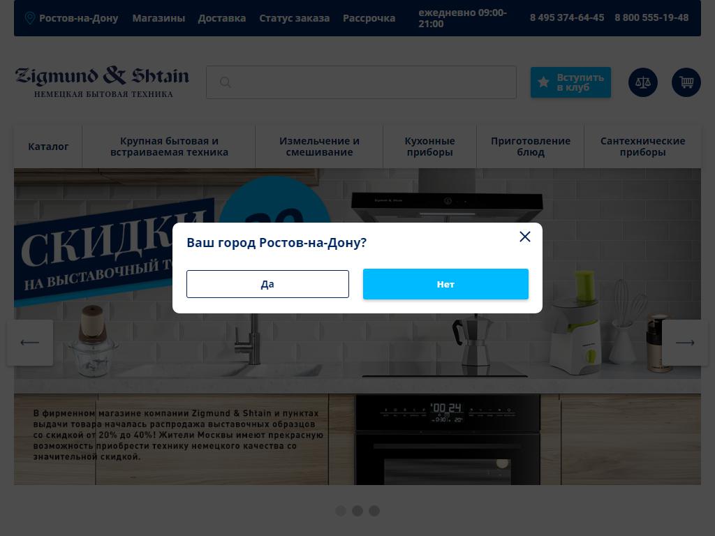 Zigmund & Shtain, салон бытовой техники на сайте Справка-Регион