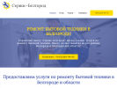 Оф. сайт организации service-belgorod.ru