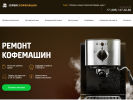 Оф. сайт организации service-kofemashin.ru