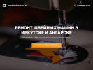 Официальная страница Компания по ремонту швейных машин на сайте Справка-Регион
