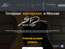 Официальная страница Sonic Flight, мастерская по ремонту гитар на сайте Справка-Регион