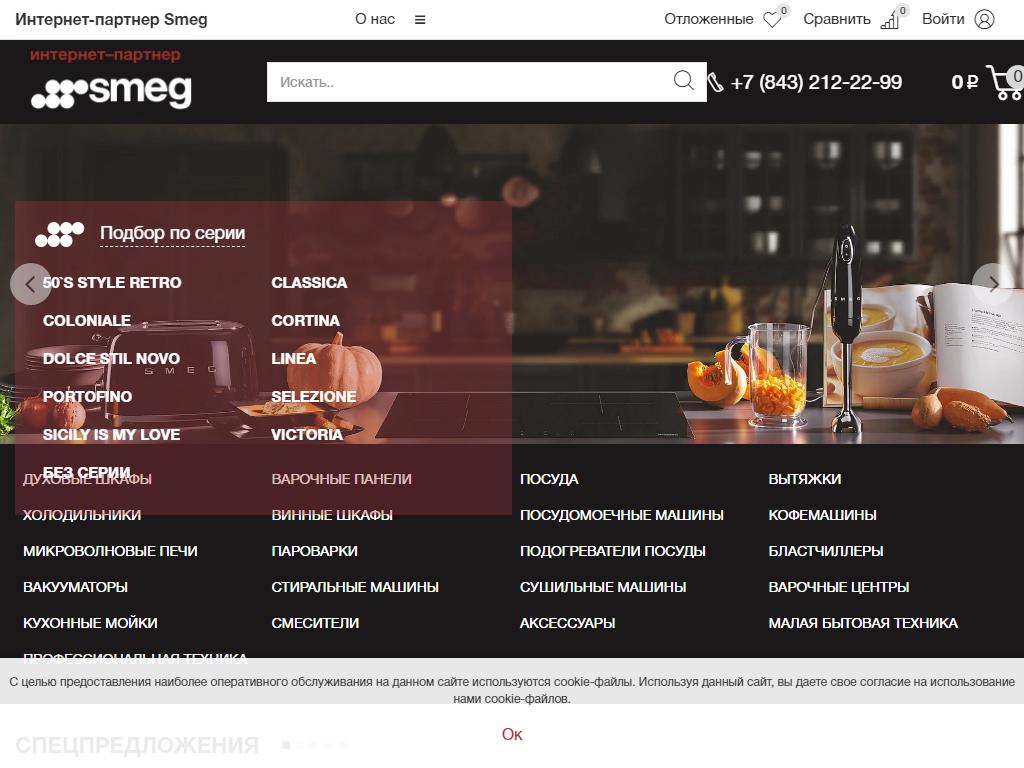 SMEG, магазин дизайнерской бытовой техники на сайте Справка-Регион