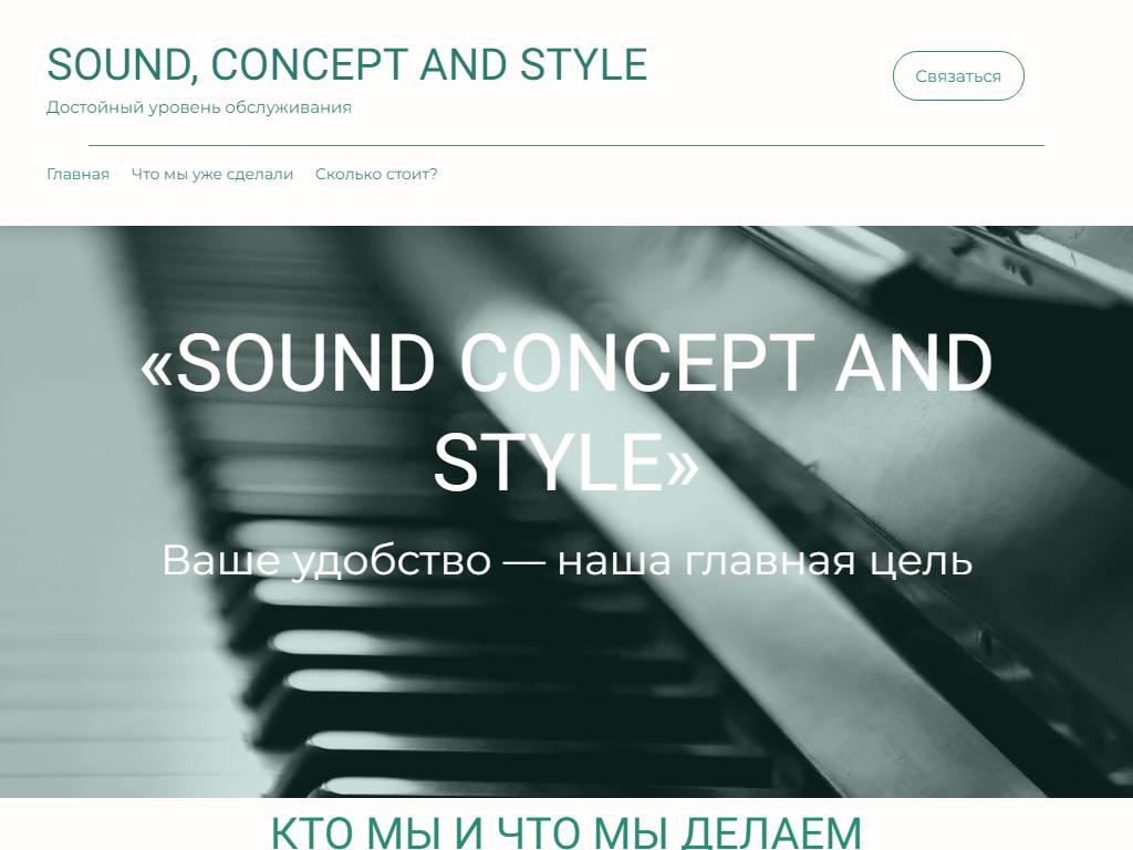 Sound Concept and Style, компания по ремонту и настройке музыкальных инструментов на сайте Справка-Регион